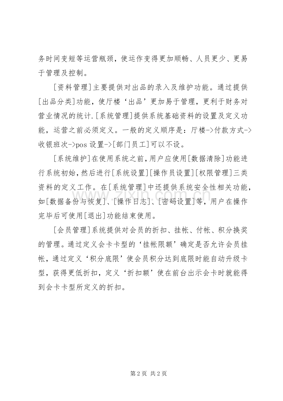 档案管理系统解决实施方案.docx_第2页