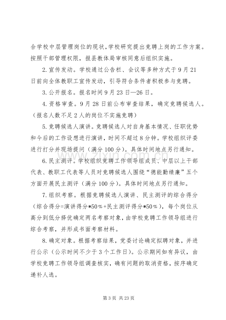 中学中层干部竞聘上岗方案（共6篇）.docx_第3页