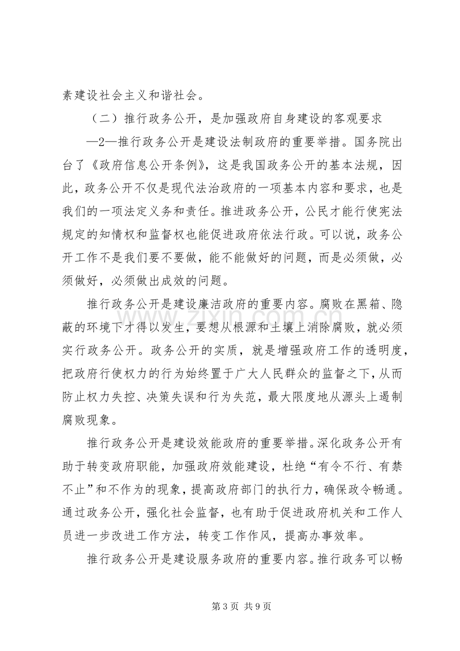 在全区政务公开工作会议上的讲话.docx_第3页