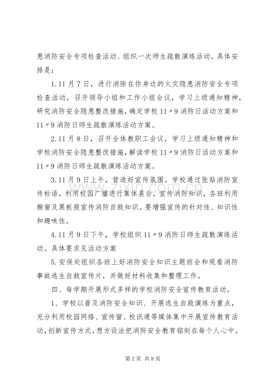 学校消防日活动实施方案.docx_第2页