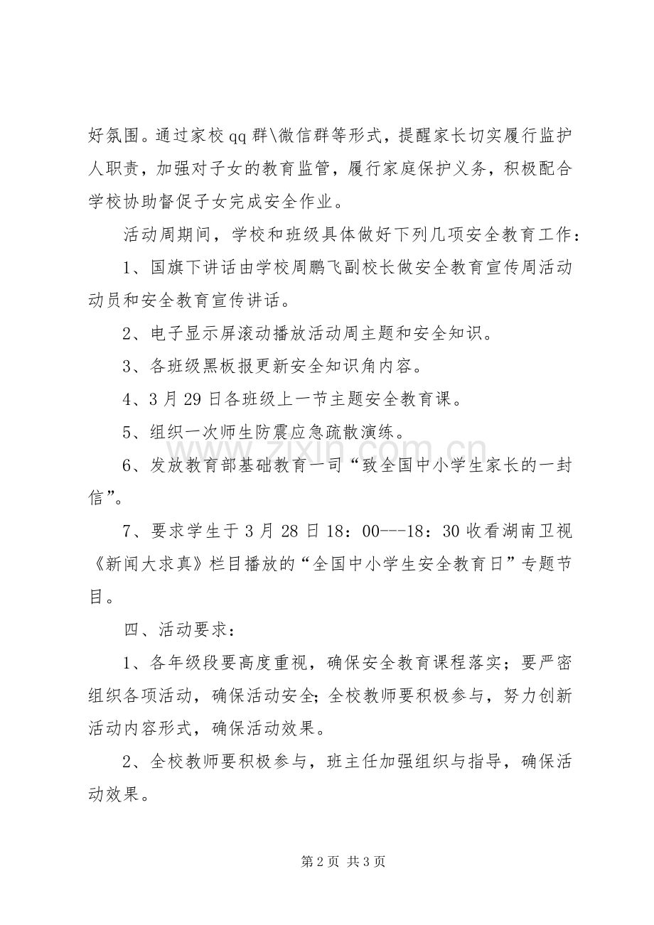 中学安全教育周活动实施方案.docx_第2页