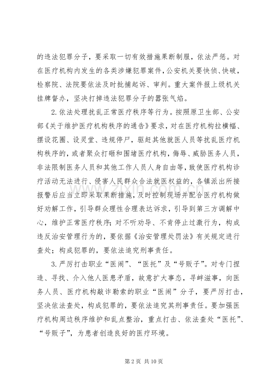 医疗秩序打击违法犯罪专项行动实施方案.docx_第2页