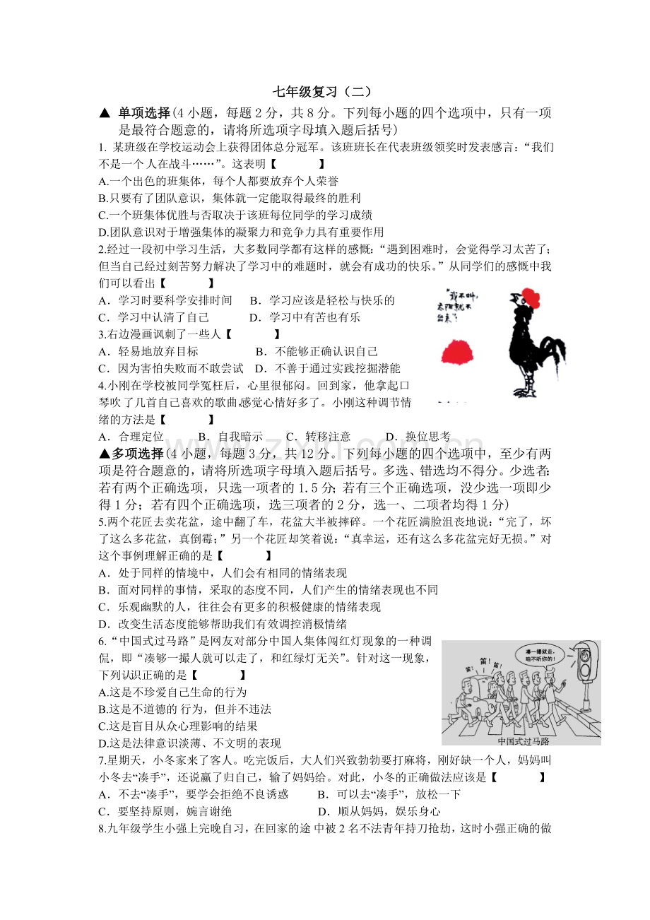 七年级思品期末复习题人教版.doc_第1页