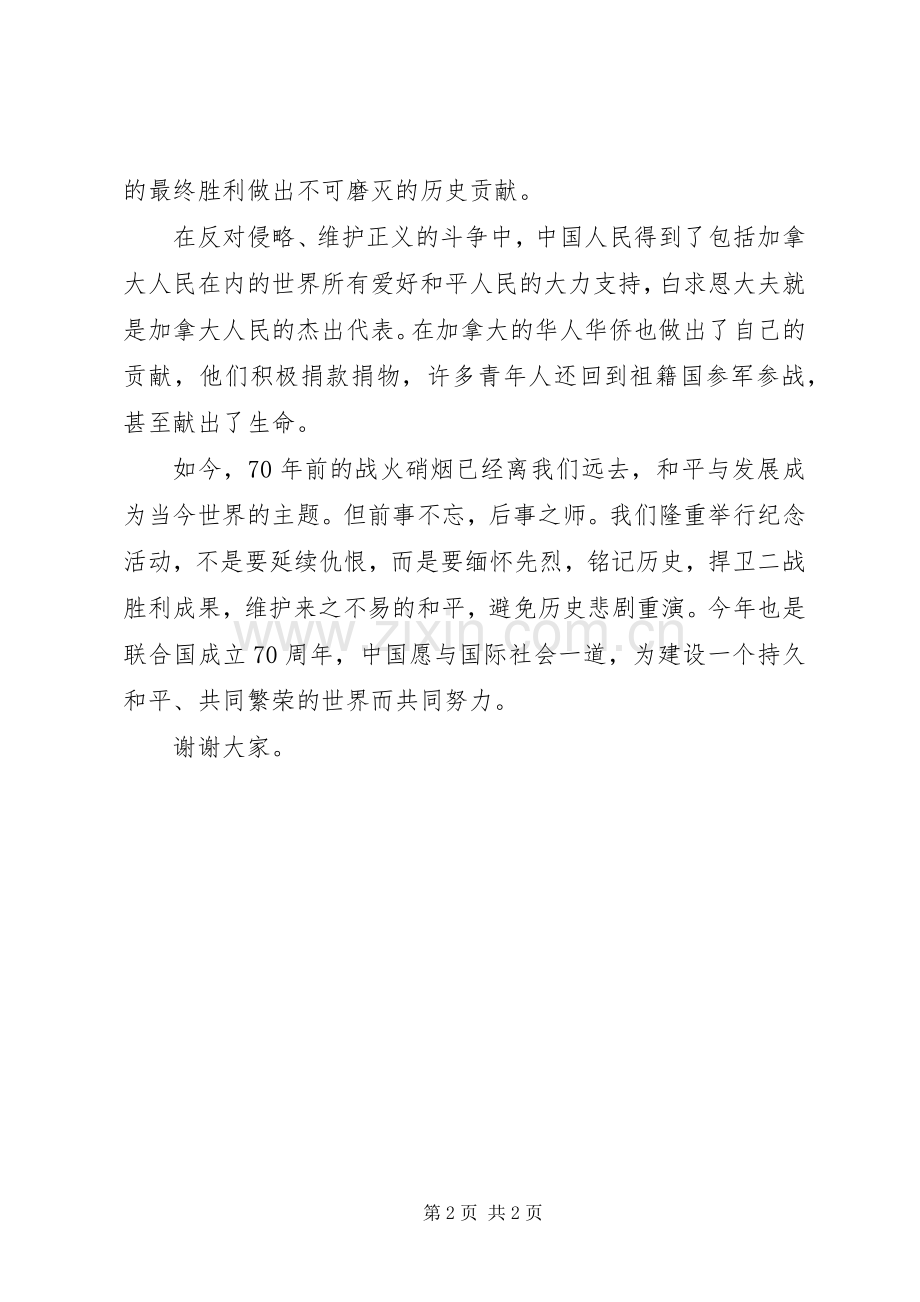 纪念抗战胜利70周年主题活动会讲话稿.docx_第2页