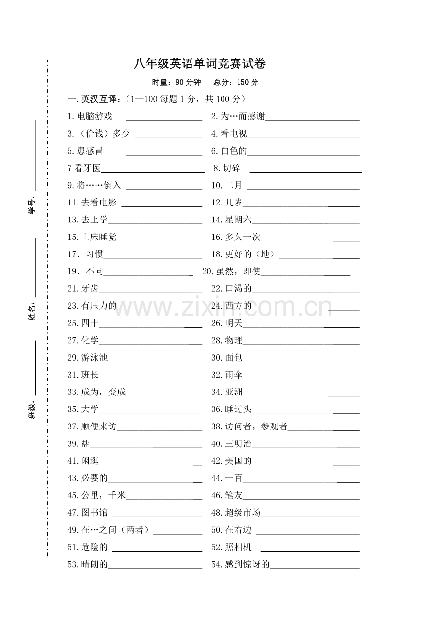 八年级英语单词竞赛试卷.doc_第1页