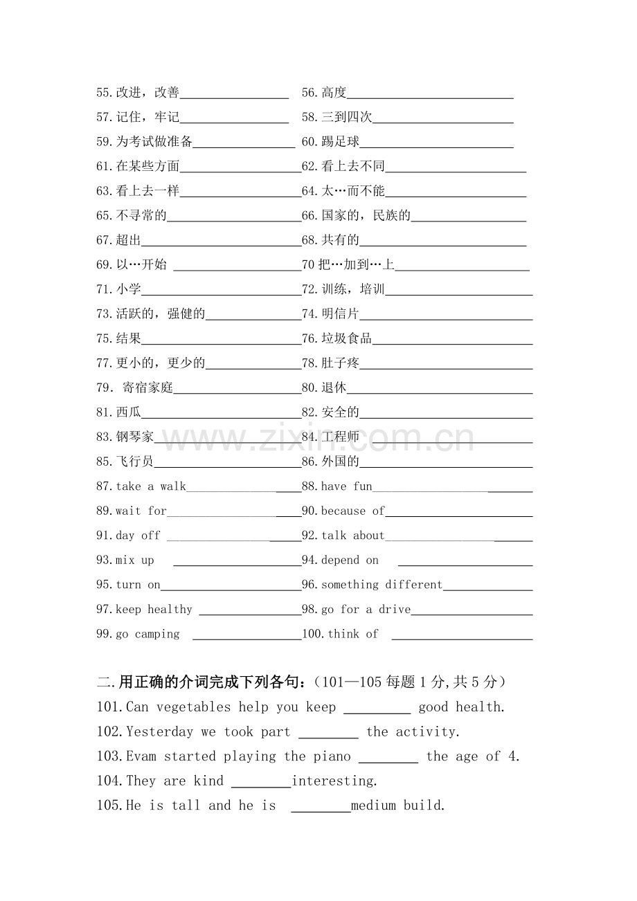 八年级英语单词竞赛试卷.doc_第2页