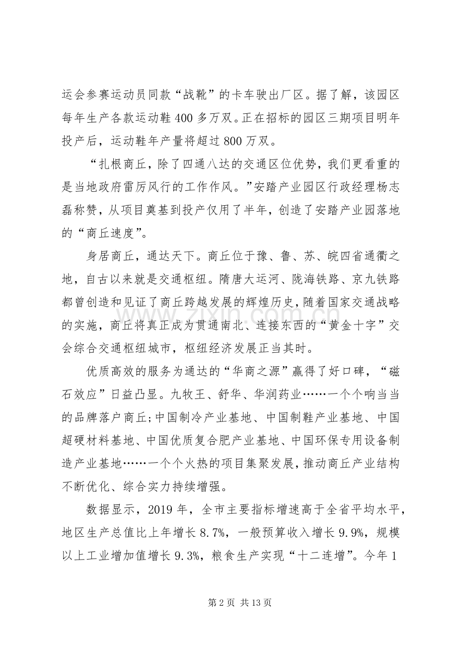 有关马上办抓落实优秀演讲稿范文.docx_第2页