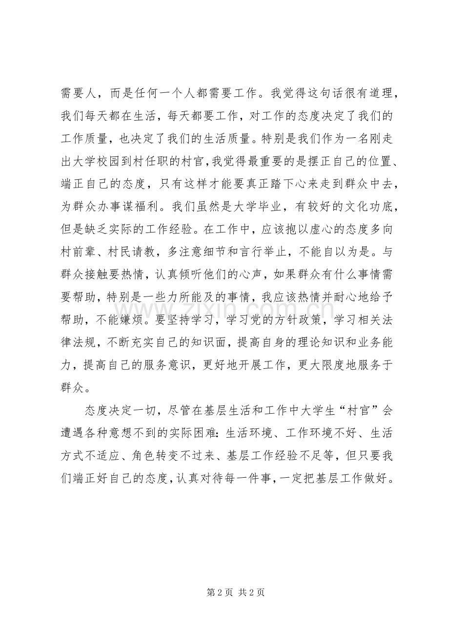 态度决定一切读后感 (10).docx_第2页