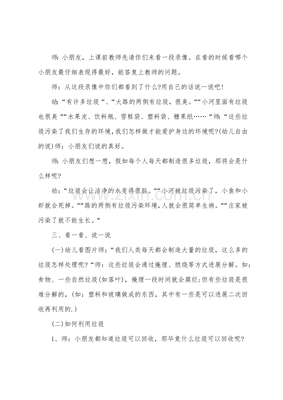 大班科学保护环境教案反思.docx_第2页