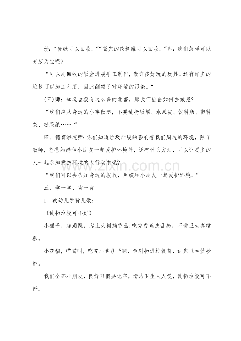 大班科学保护环境教案反思.docx_第3页