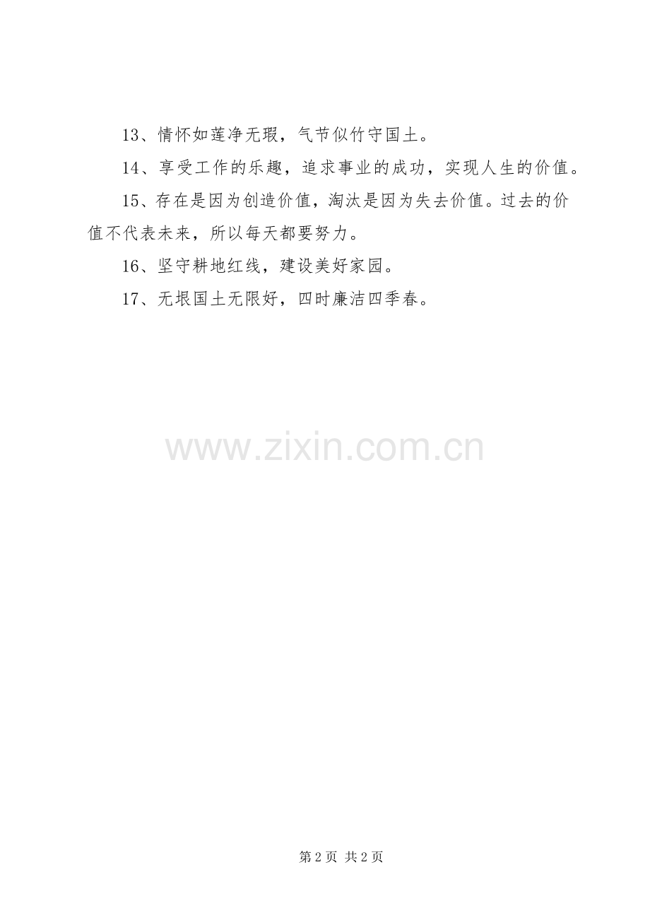 国土资源局廉政文化宣传标语.docx_第2页