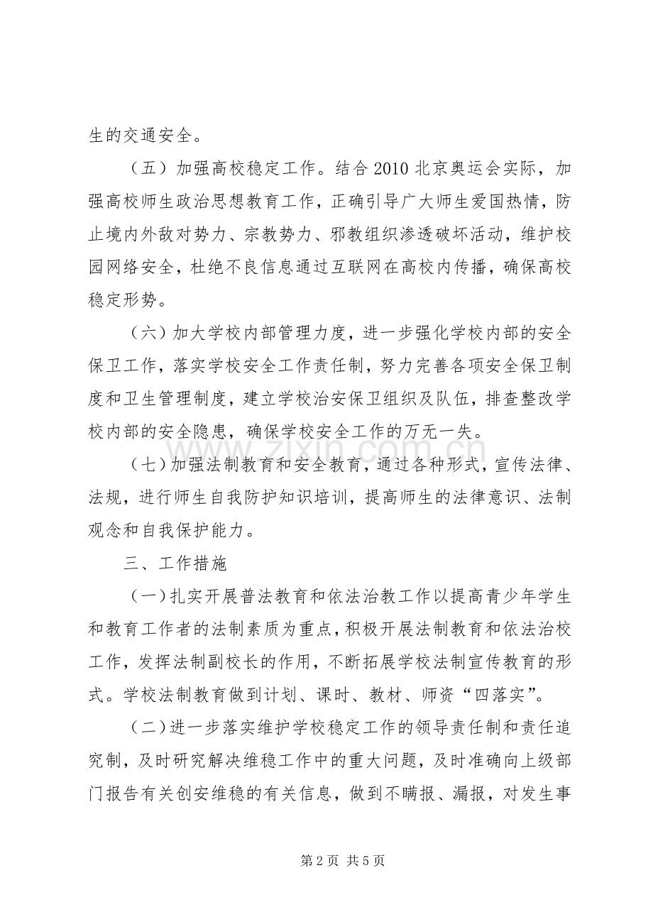 学校及周边综合治理工作方案.docx_第2页