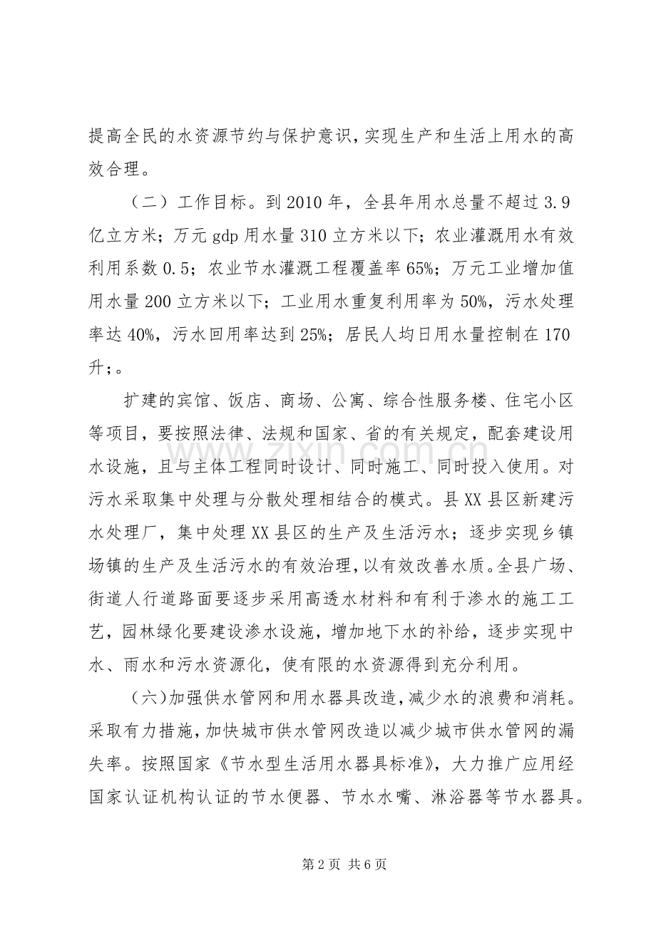 节水型社会建设方案.docx_第2页