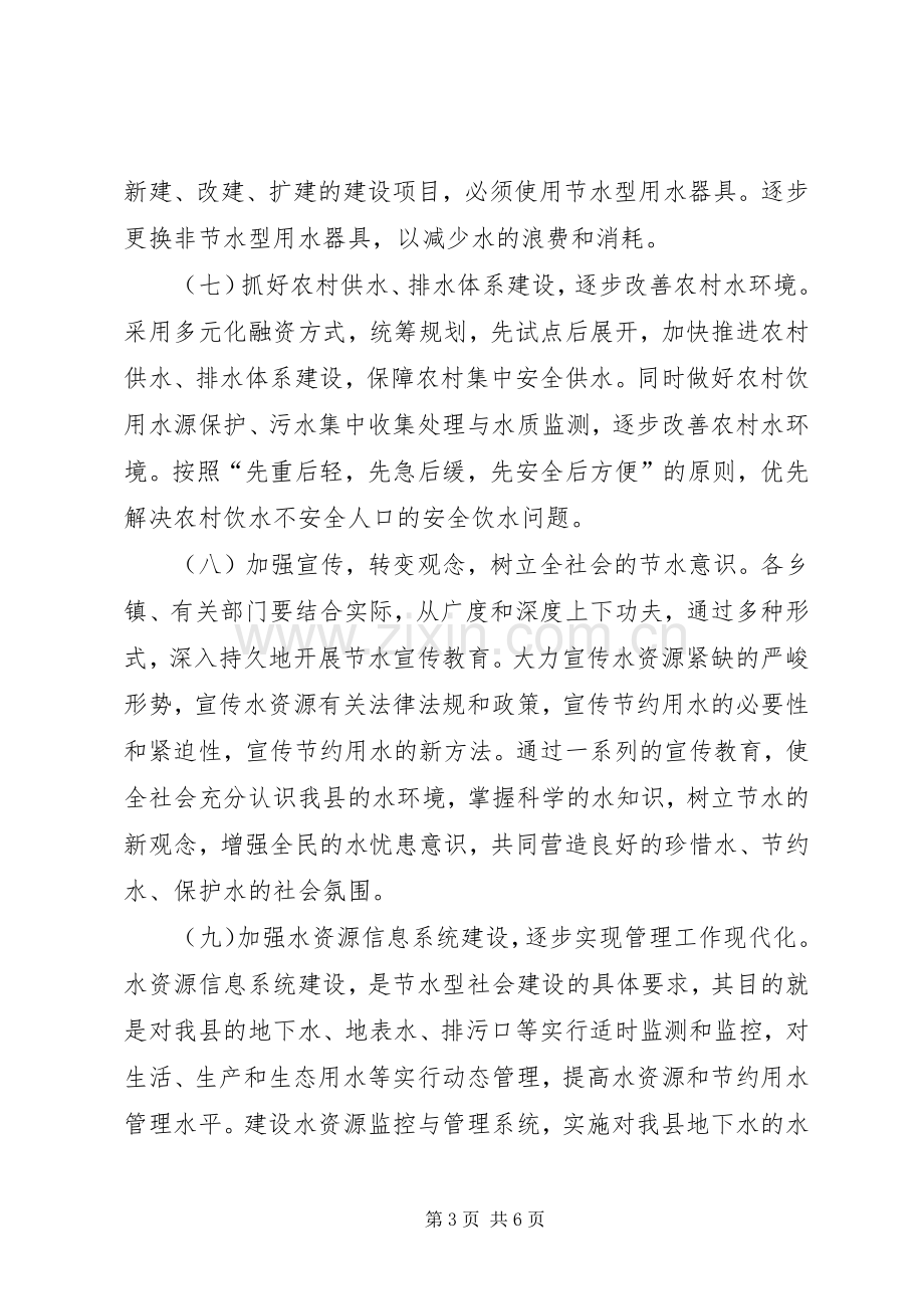 节水型社会建设方案.docx_第3页