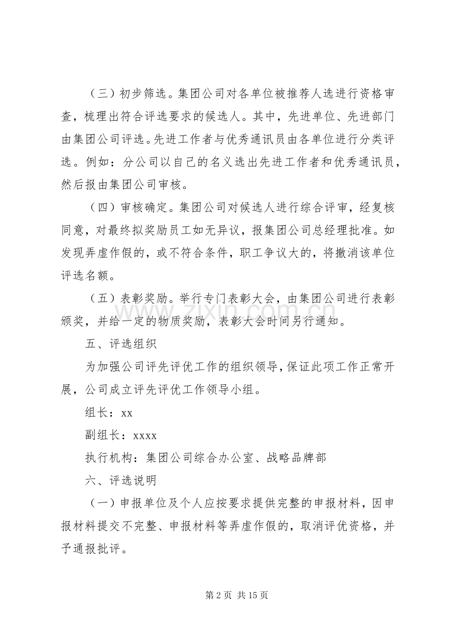 年度评先评优考核实施方案.docx_第2页