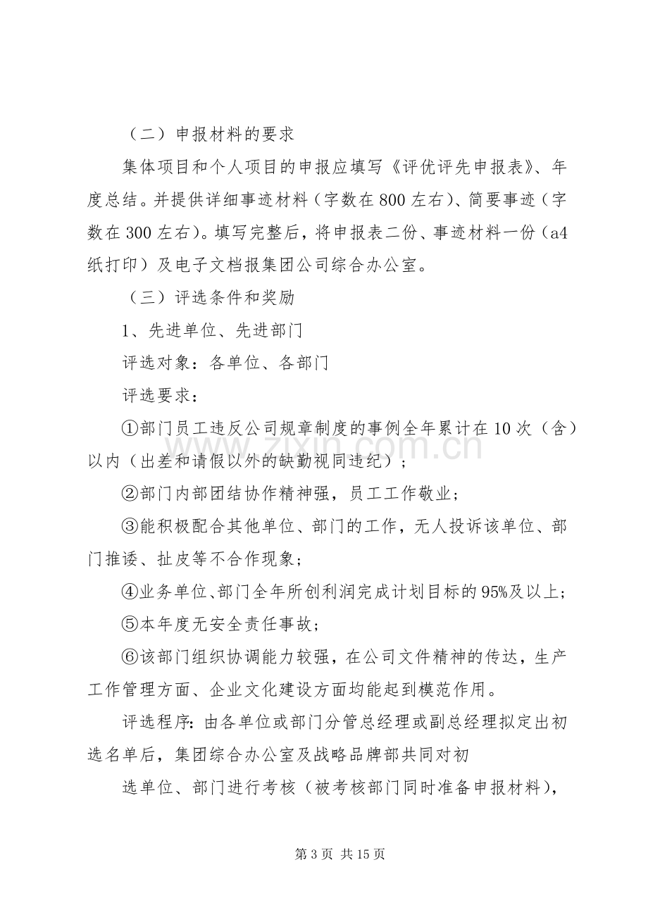 年度评先评优考核实施方案.docx_第3页