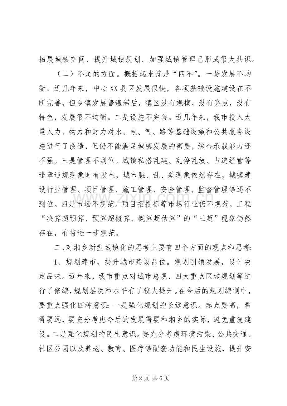 全市推进新型城镇化工作会议讲话稿.docx_第2页