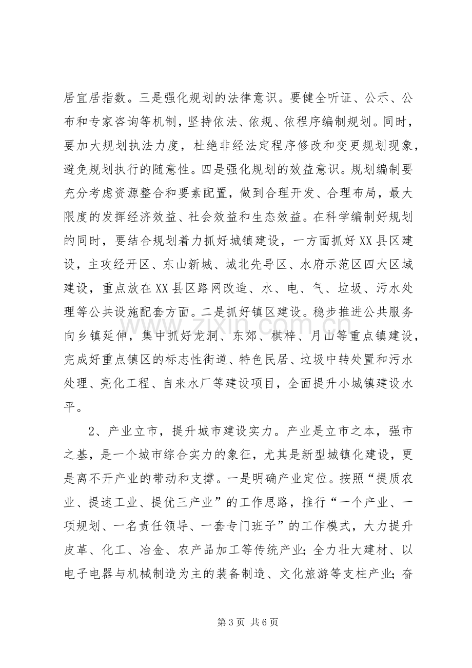 全市推进新型城镇化工作会议讲话稿.docx_第3页