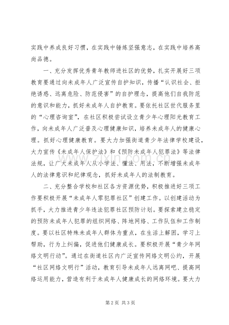 在优秀教师进社区签约仪式上的讲话.docx_第2页