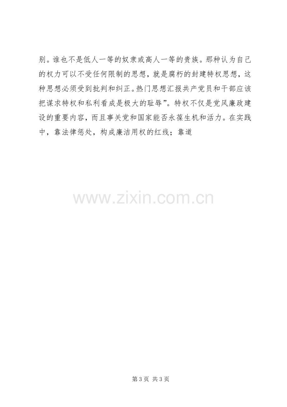 严以用权个人发言材料致辞3篇.docx_第3页