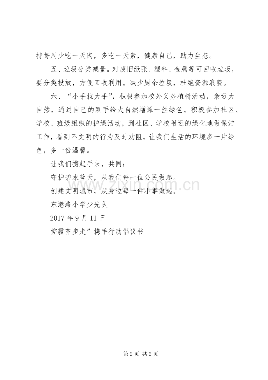 防雾霾倡议书5篇.docx_第2页