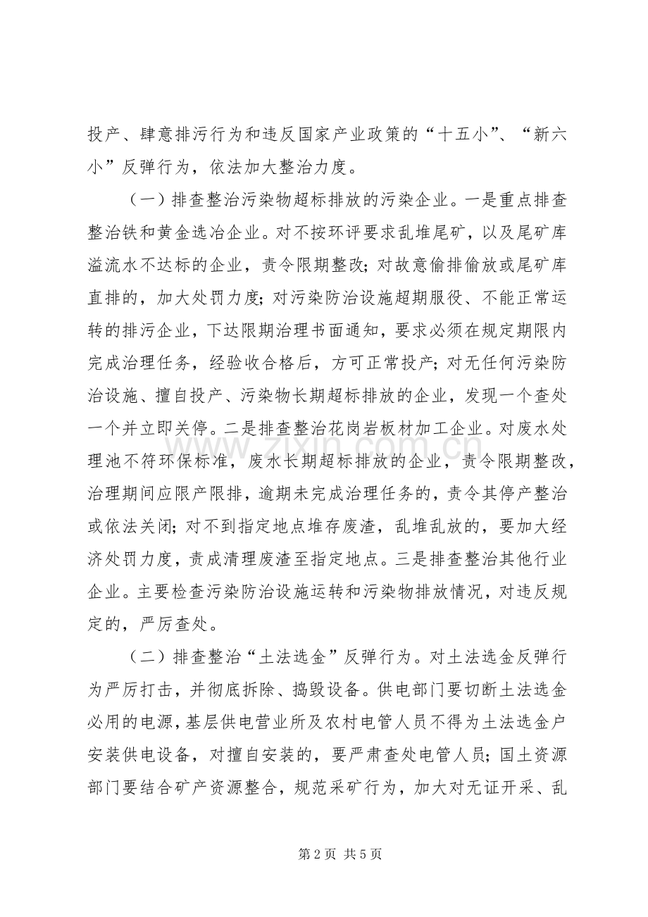 [污染企业专项排查整治工作实施方案]大排查大整治实施方案.docx_第2页