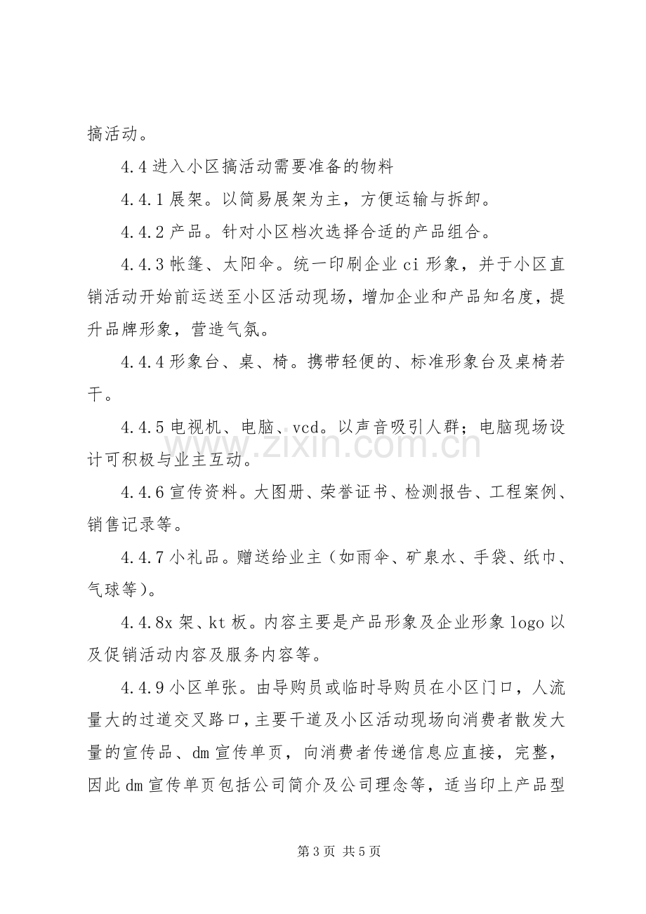 商户进小区活动实施方案.docx_第3页