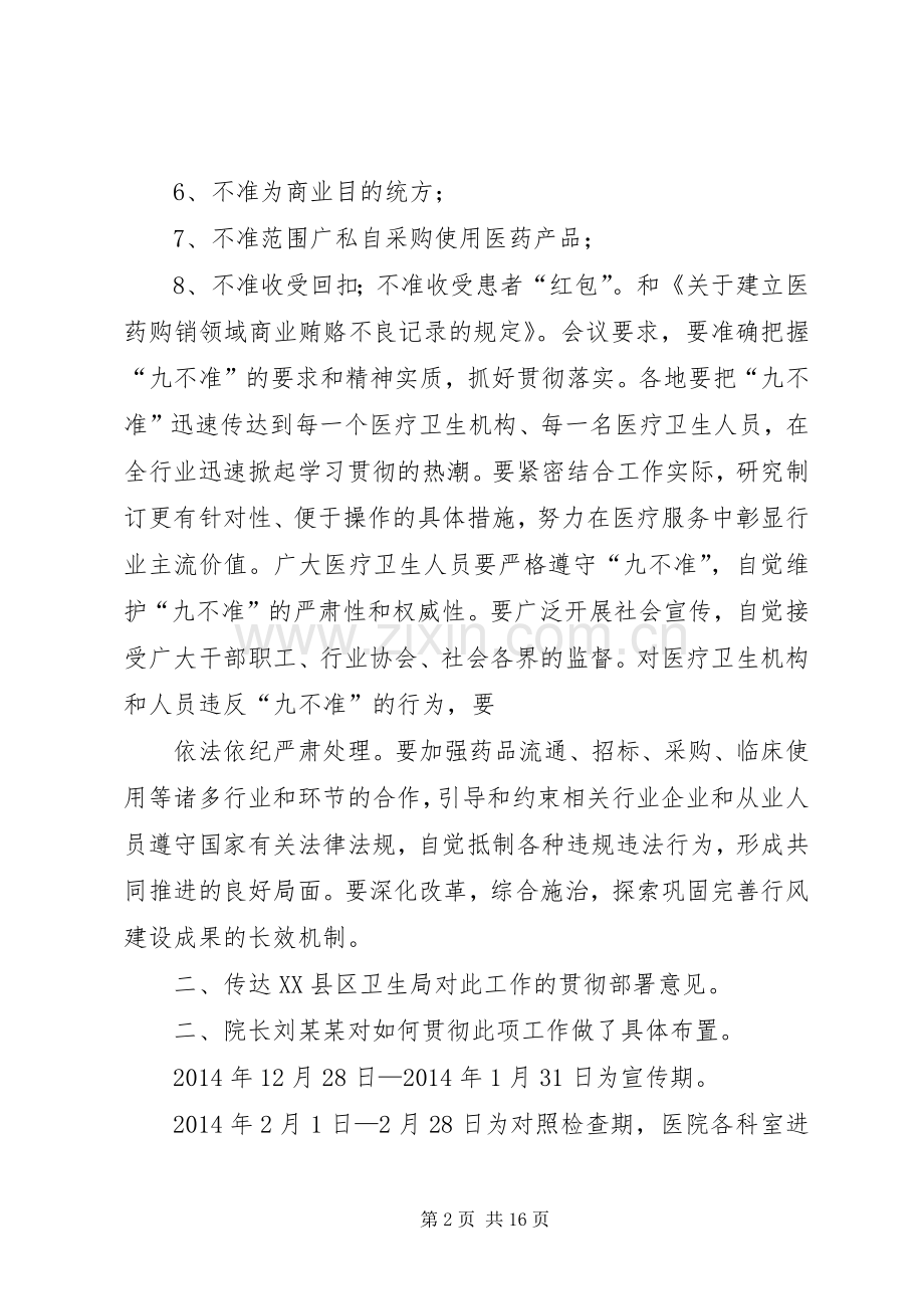 会议发言记录模板(多篇).docx_第2页