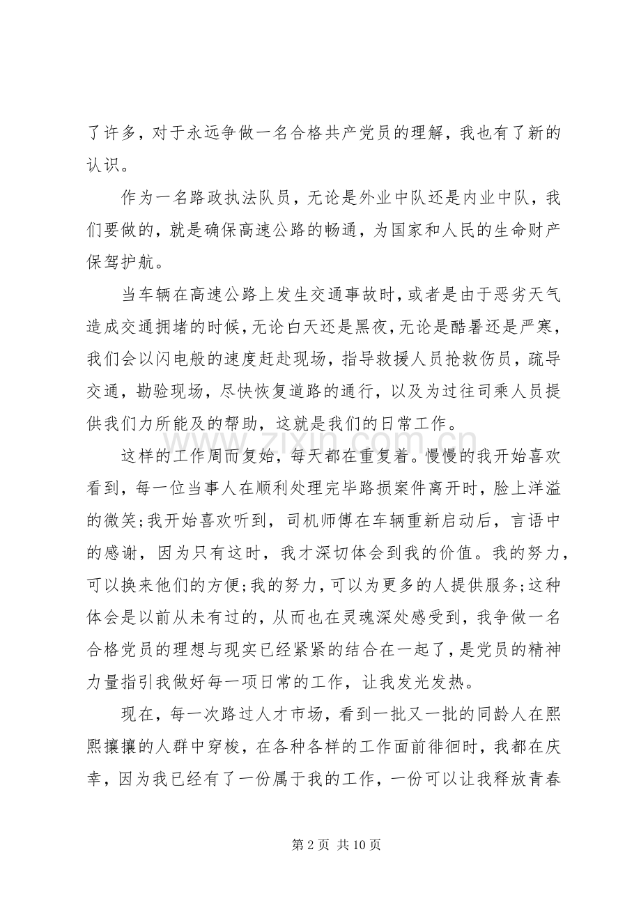 党员关于做合格党员演讲稿.docx_第2页