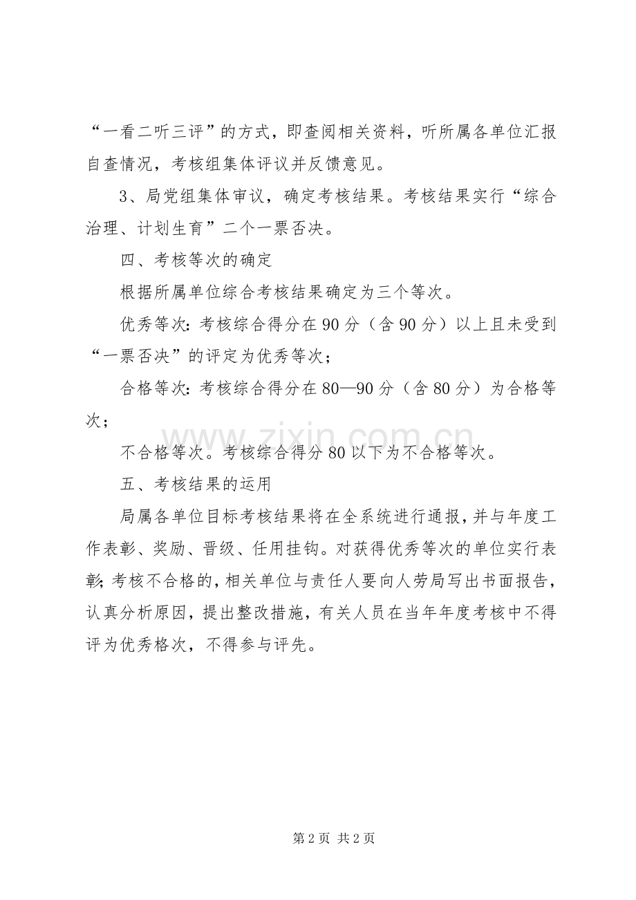 人保局目标管理考评实施方案.docx_第2页