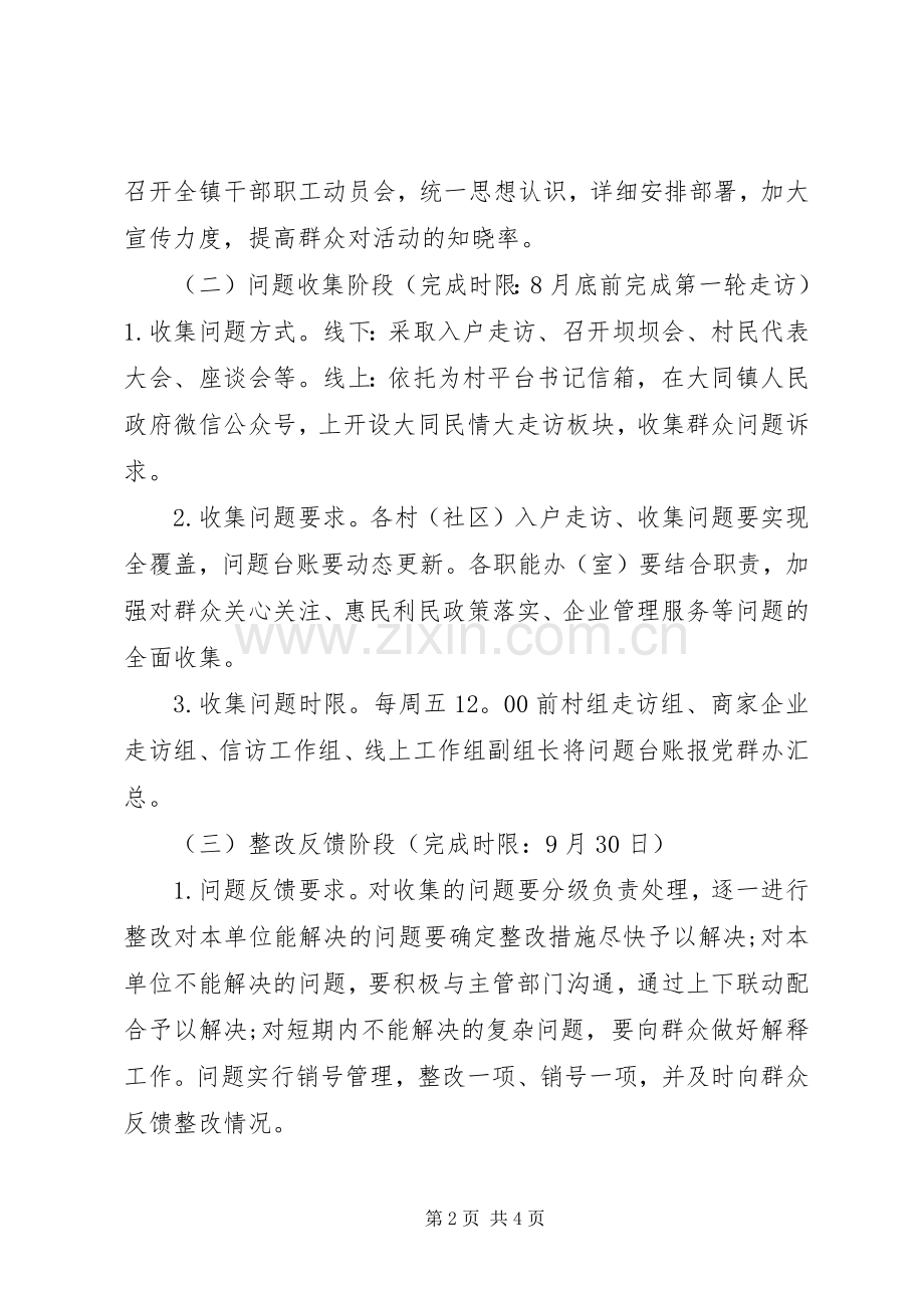 XX年民情“大走访”活动方案.docx_第2页