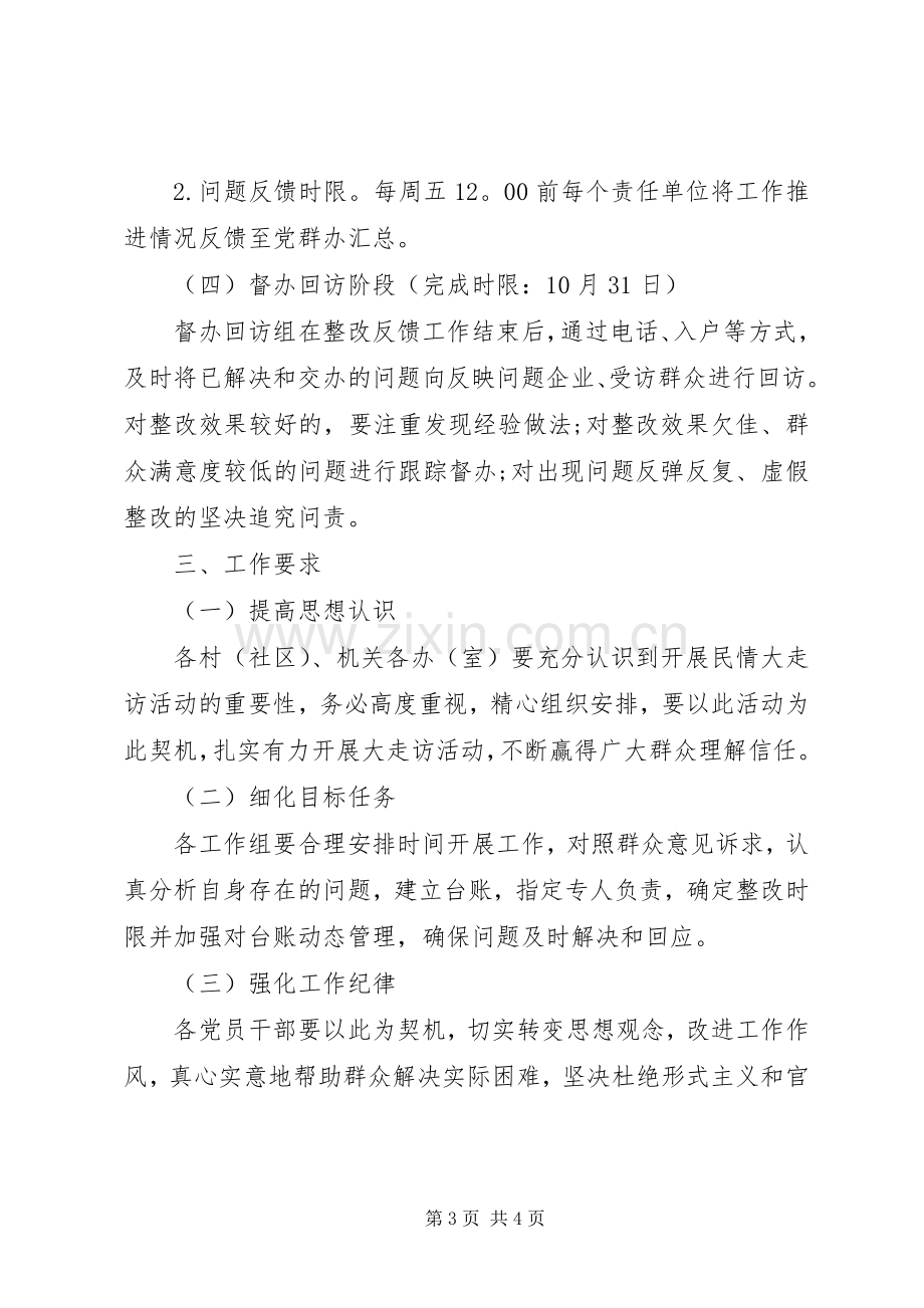 XX年民情“大走访”活动方案.docx_第3页