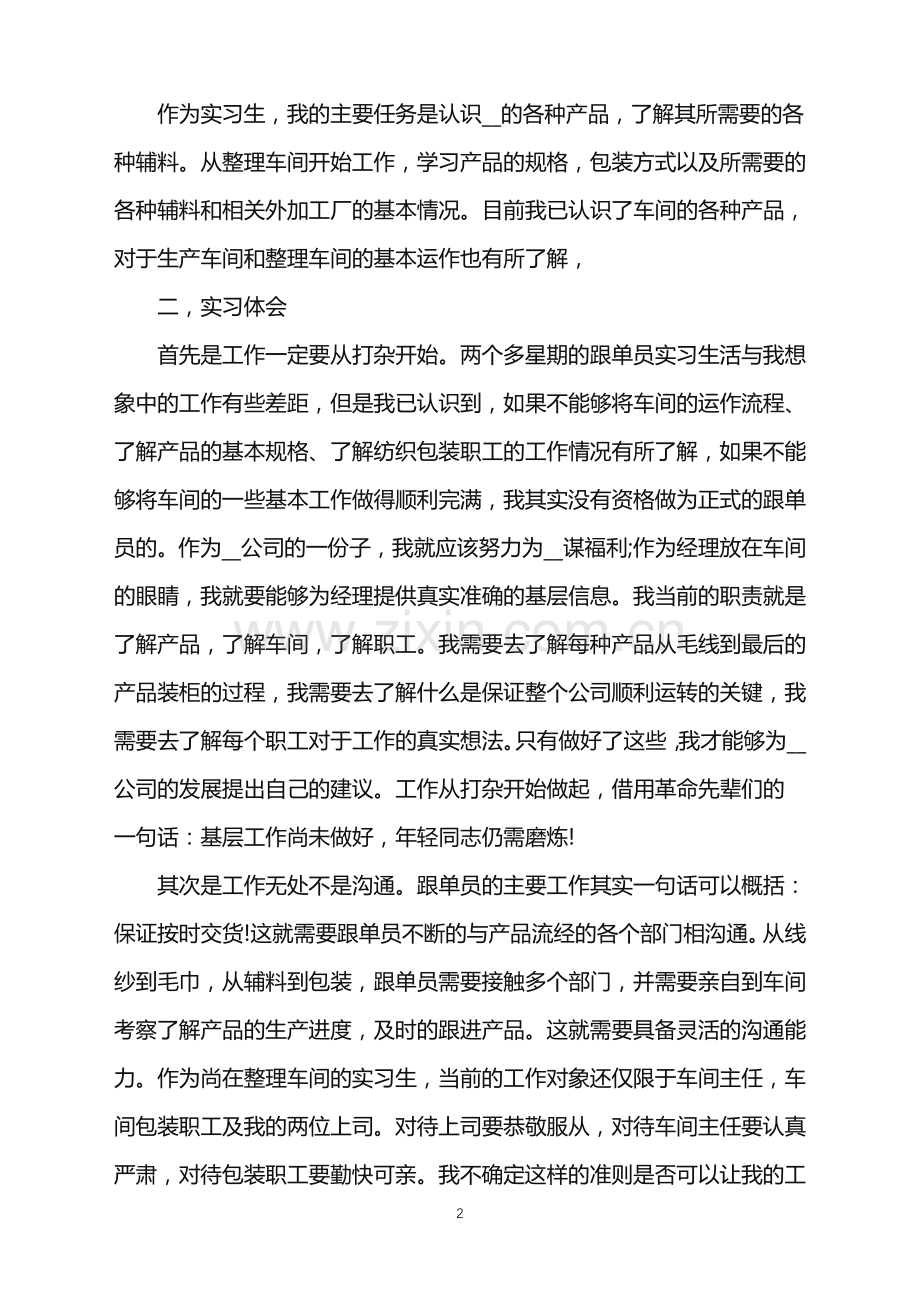 跟单员实习心得范例.doc_第2页