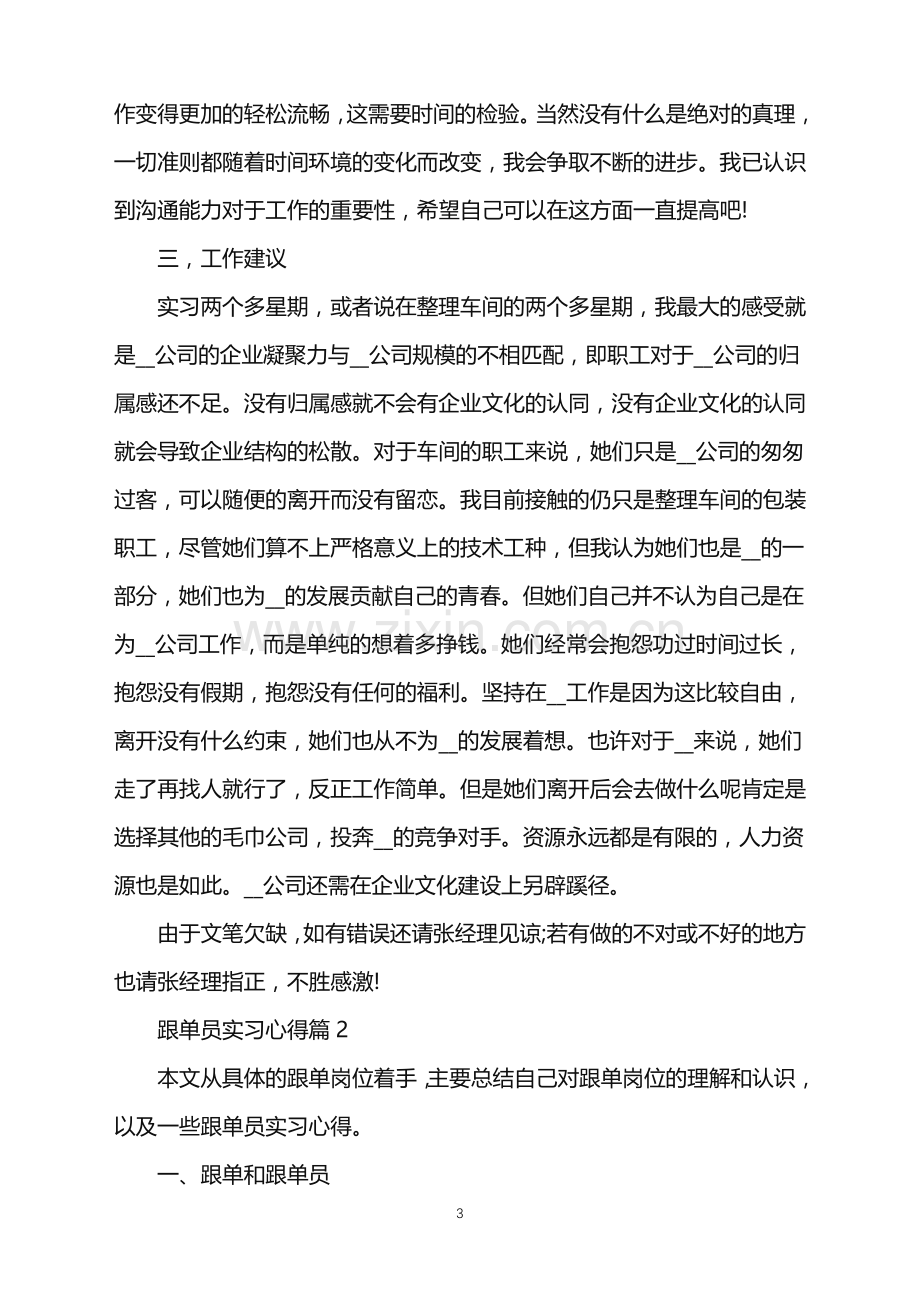 跟单员实习心得范例.doc_第3页