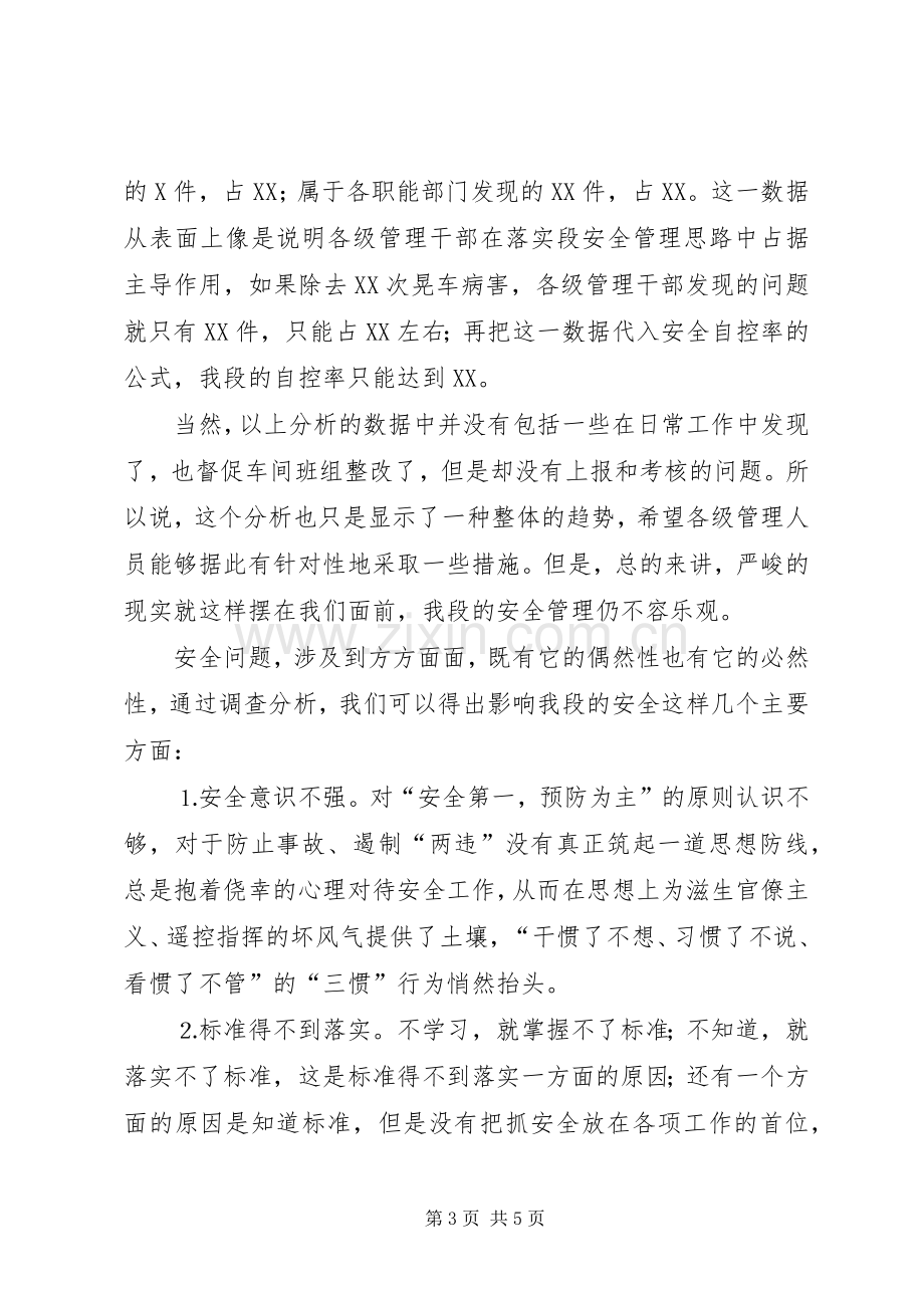 铁路工务段安全生产会安全生产室发言材料致辞.docx_第3页