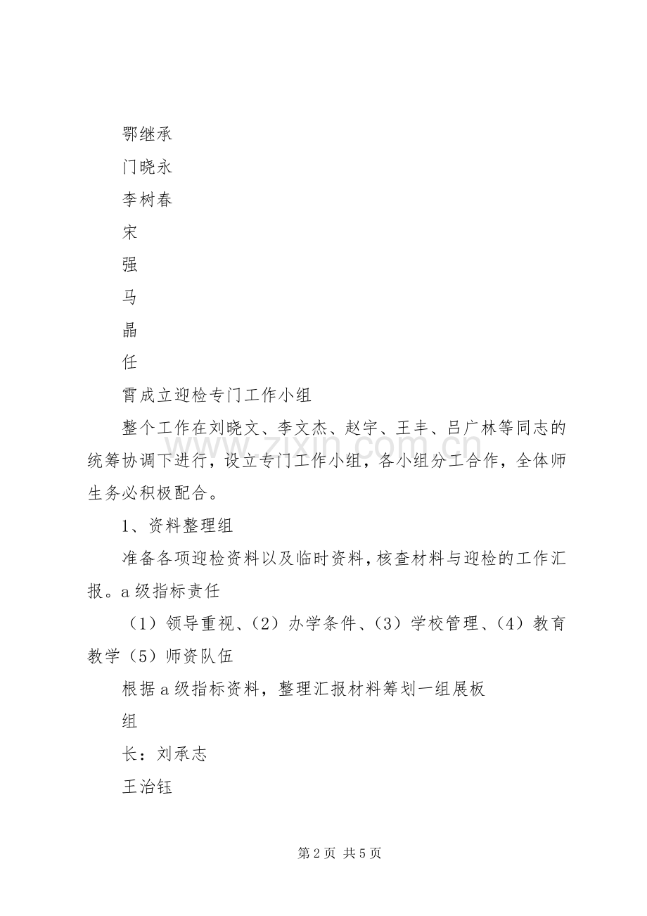 中心小学乡村少年宫迎检实施方案 .docx_第2页