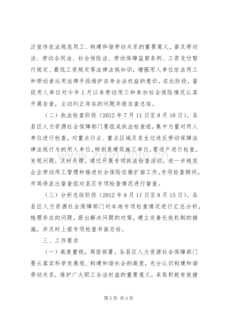 用人单位专项检查工作实施方案.docx_第2页