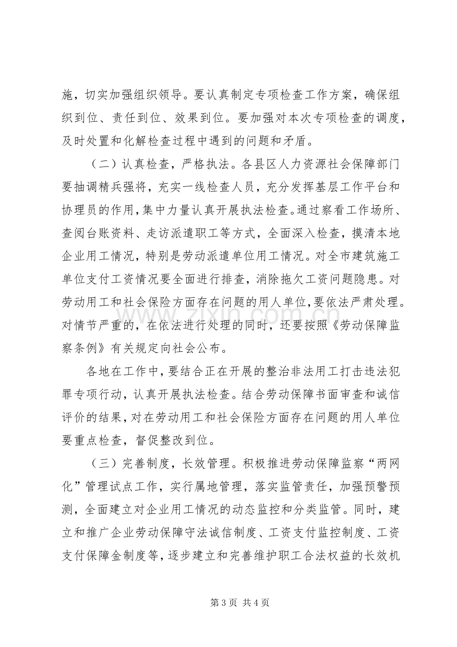 用人单位专项检查工作实施方案.docx_第3页