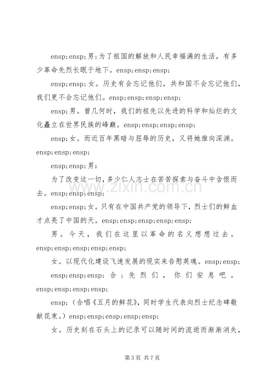 清明节扫墓主持人演讲致辞.docx_第3页