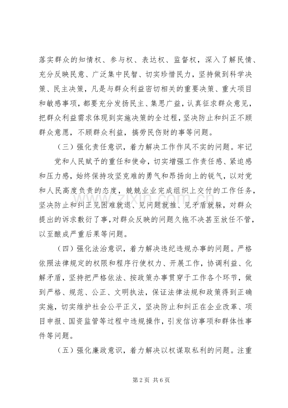 国资委执政为民方案.docx_第2页