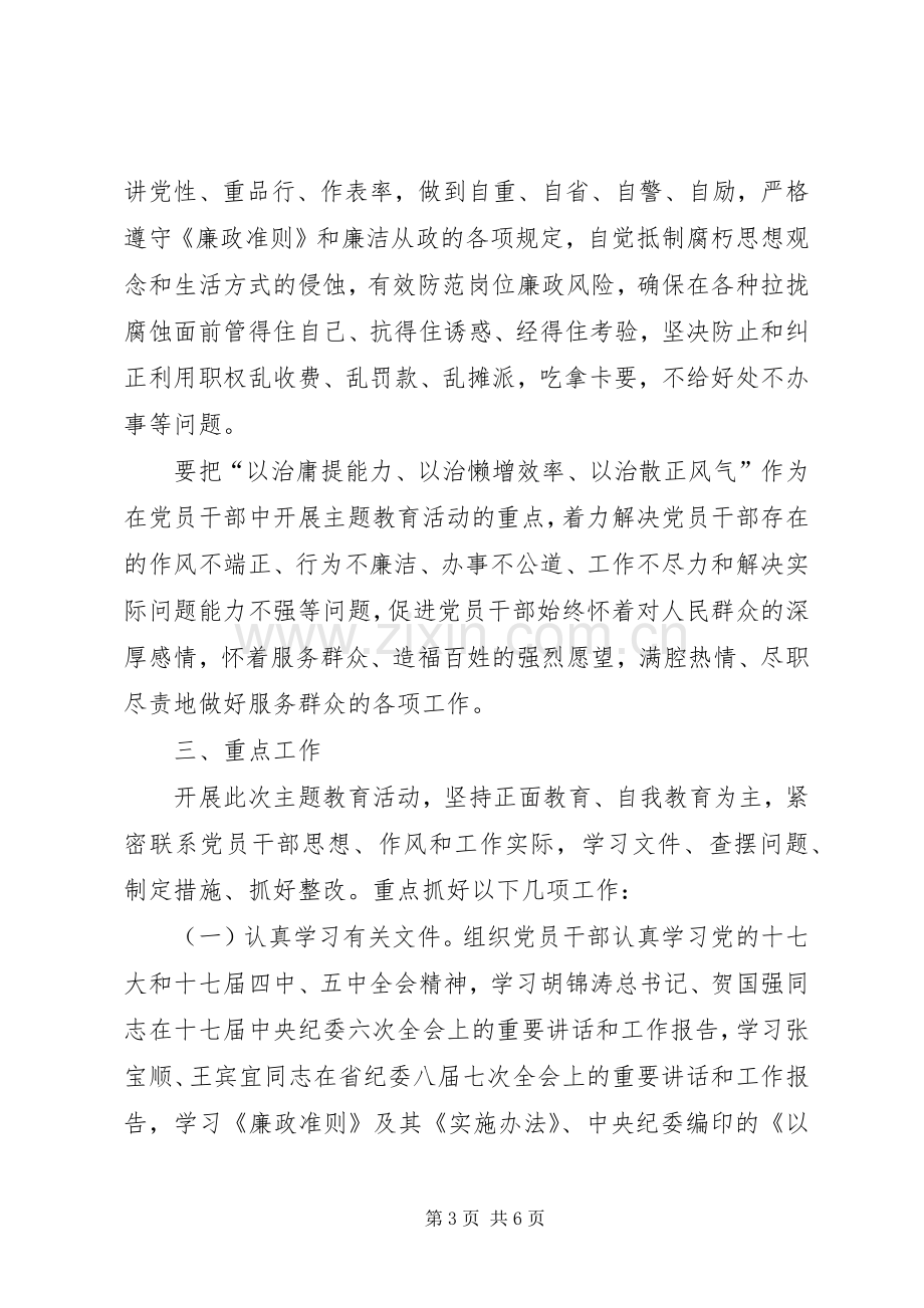 国资委执政为民方案.docx_第3页