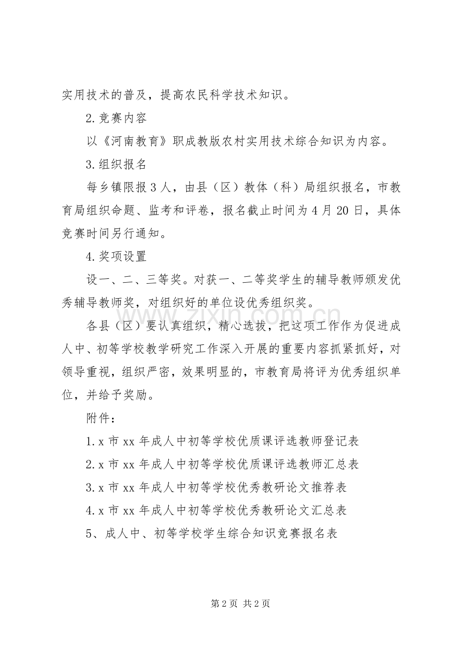 学校开展评选优质课活动实施方案.docx_第2页