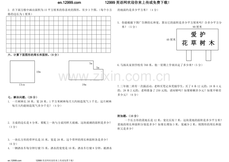 西师版三年级下册数学第二单元试题(三).doc_第2页