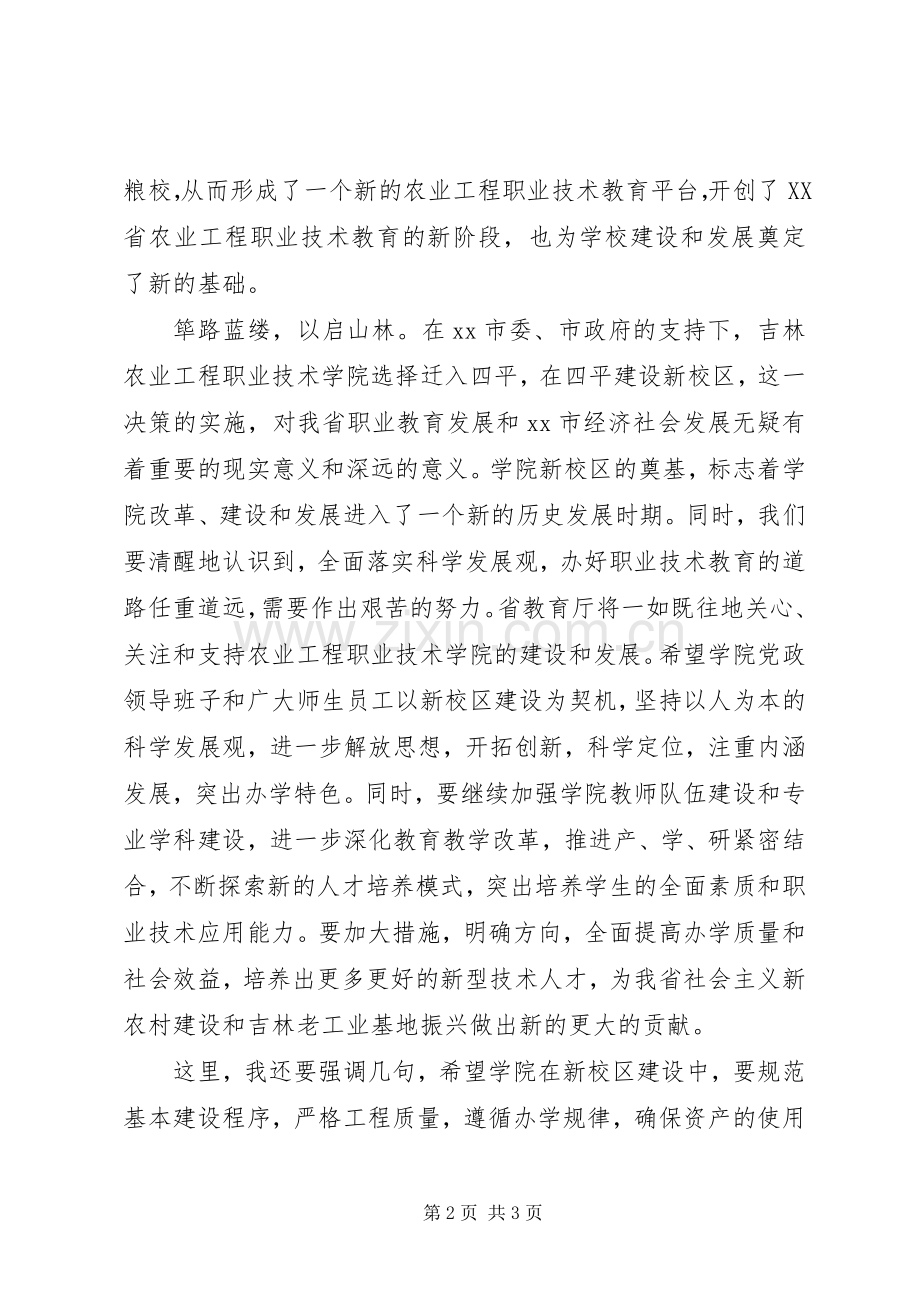 学校新校区奠基仪式讲话稿.docx_第2页