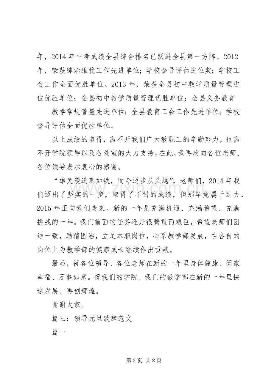 篇一：单位领导在元旦晚会上的致辞.docx_第3页