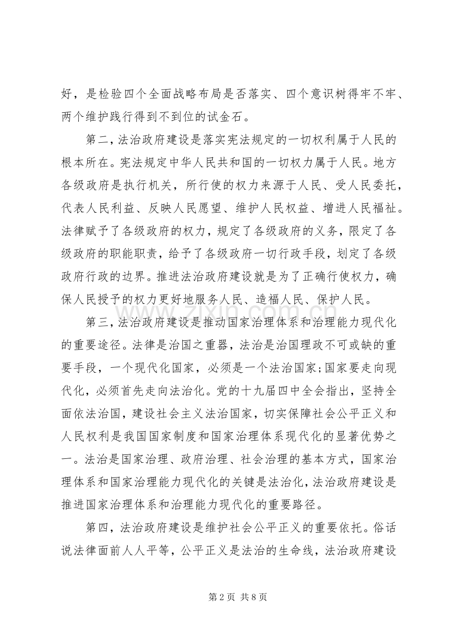 理论学习中心组会议讲话稿法治建设.docx_第2页