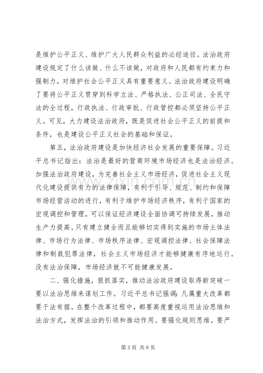 理论学习中心组会议讲话稿法治建设.docx_第3页