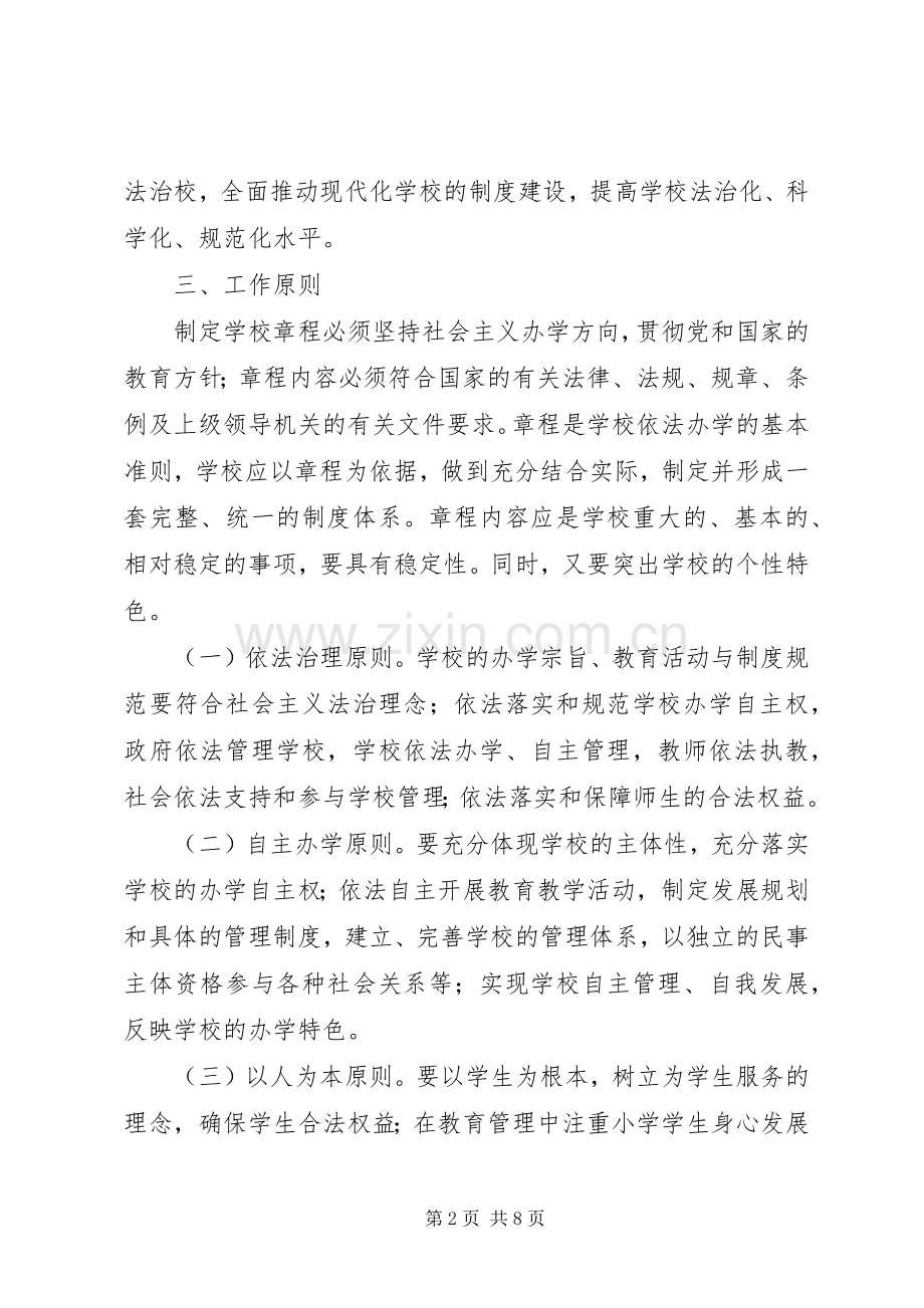 学校章程建设方案.docx_第2页