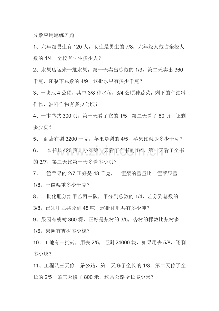 分数应用题练习题题卡.doc_第1页