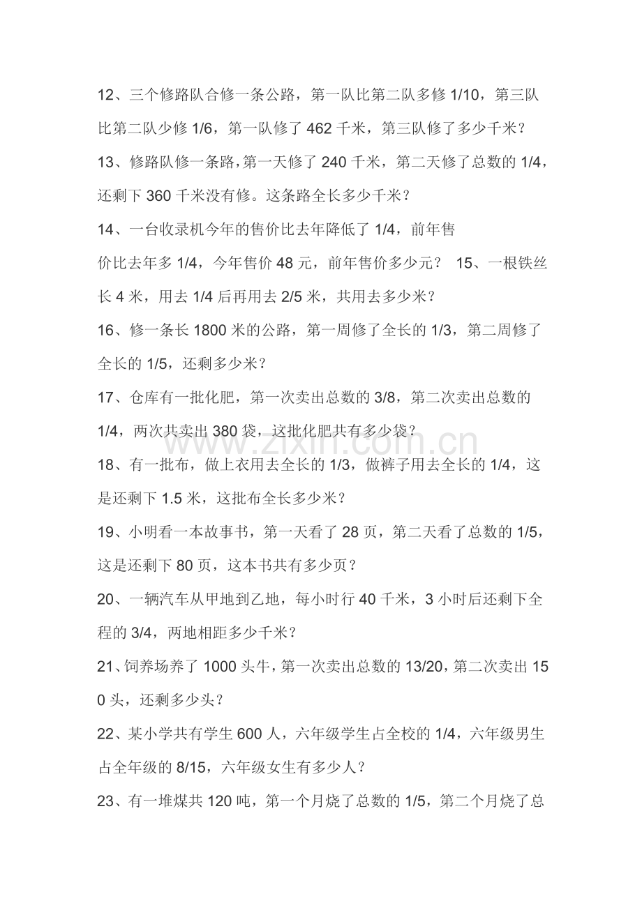 分数应用题练习题题卡.doc_第2页